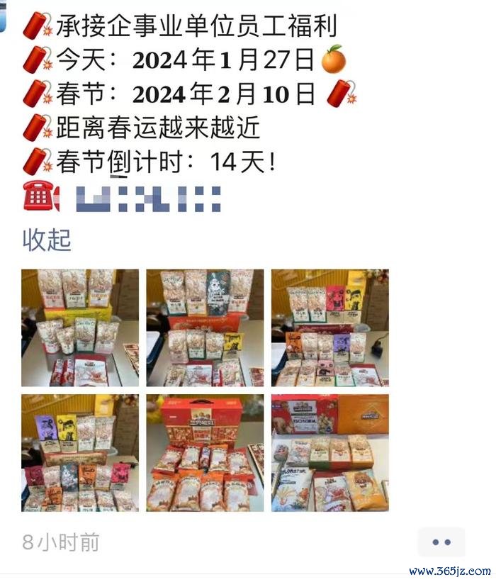 李晓冬在一又友圈发布的团购信息